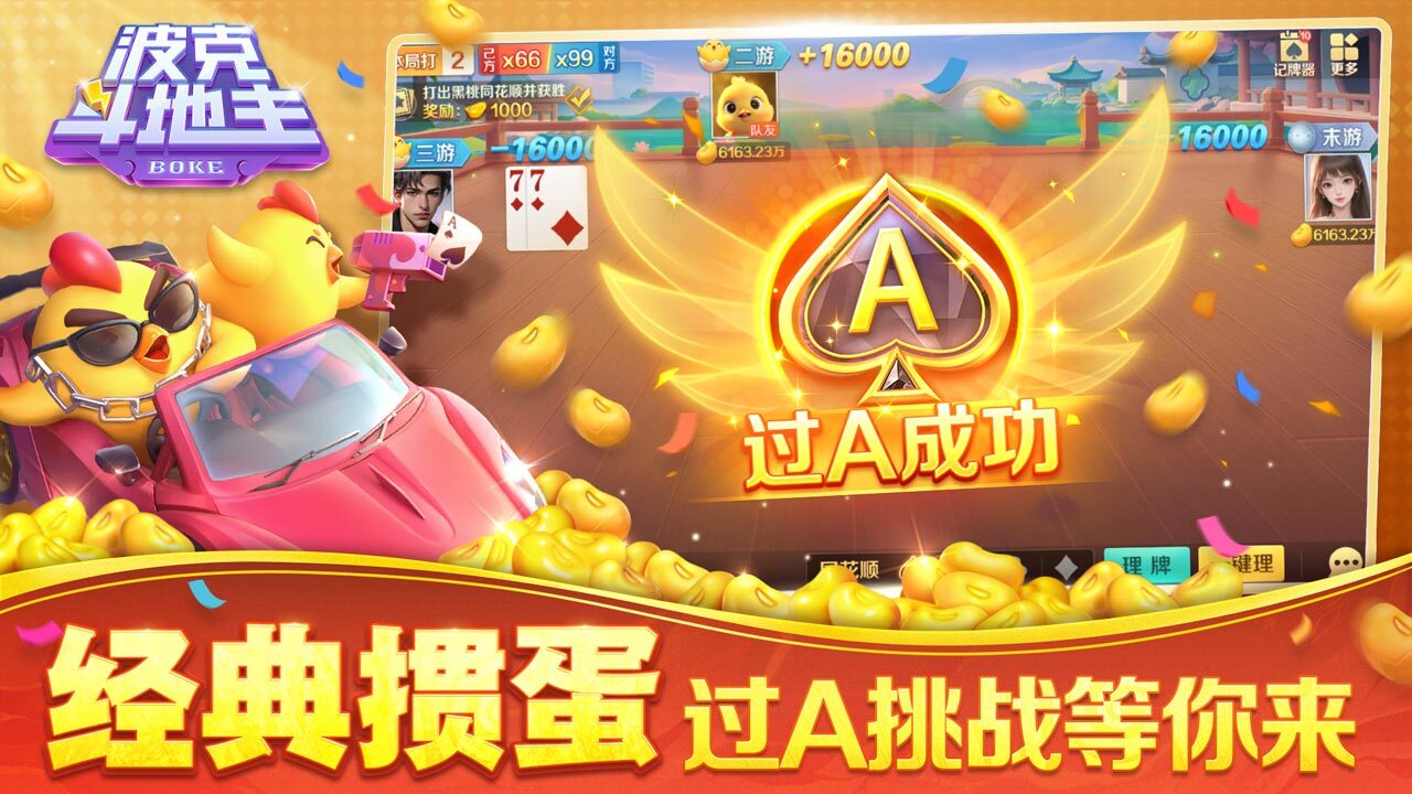 精彩截图-波克斗地主2026官方新版