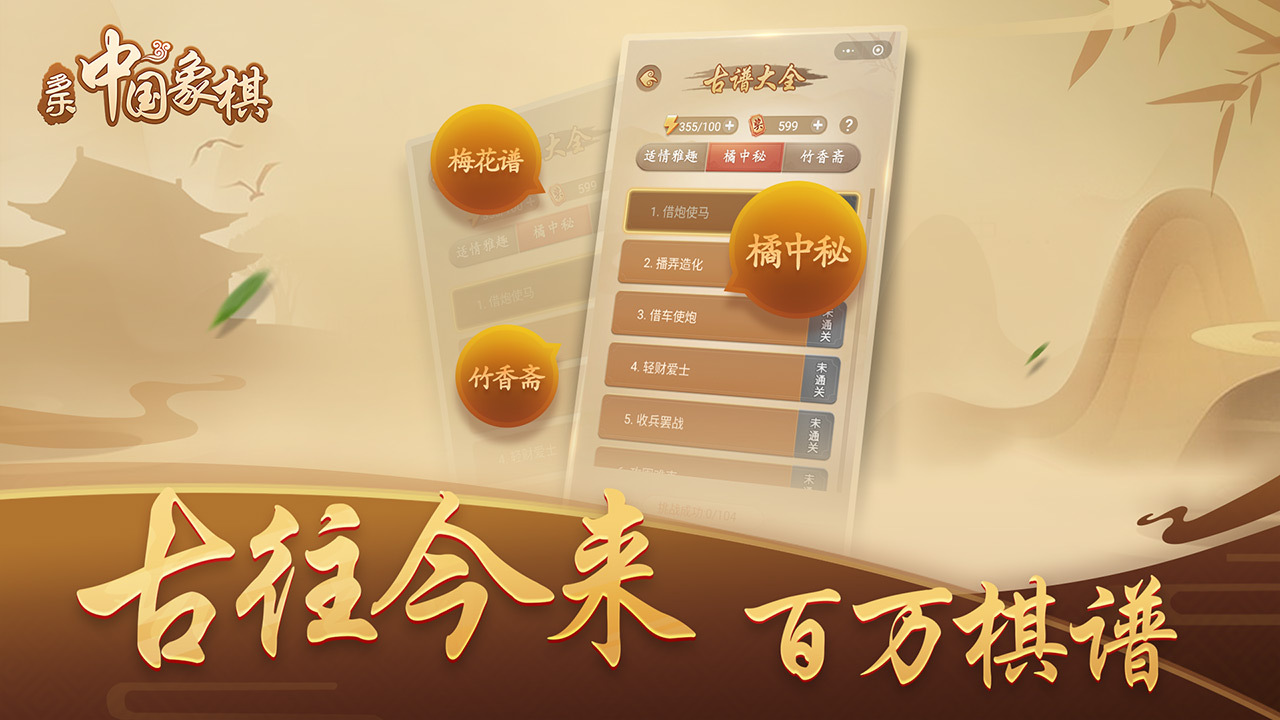 多乐中国象棋 截图 2