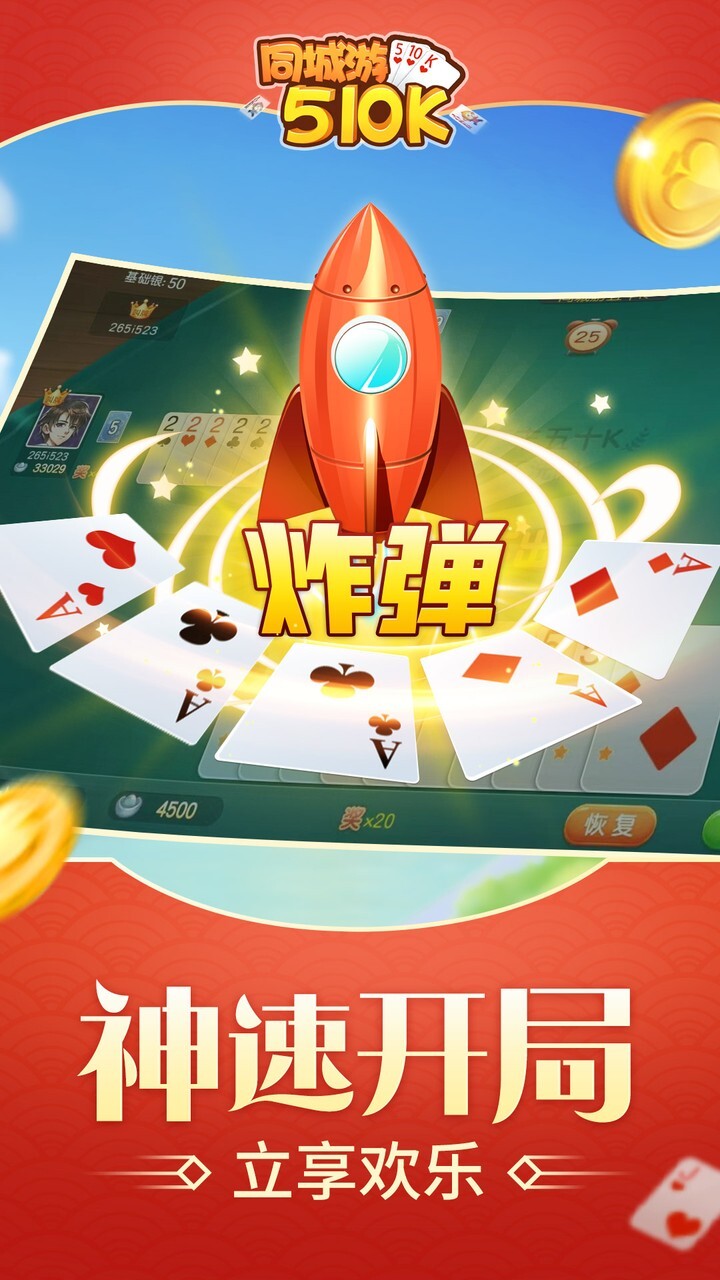 同城游五十K 截图 2