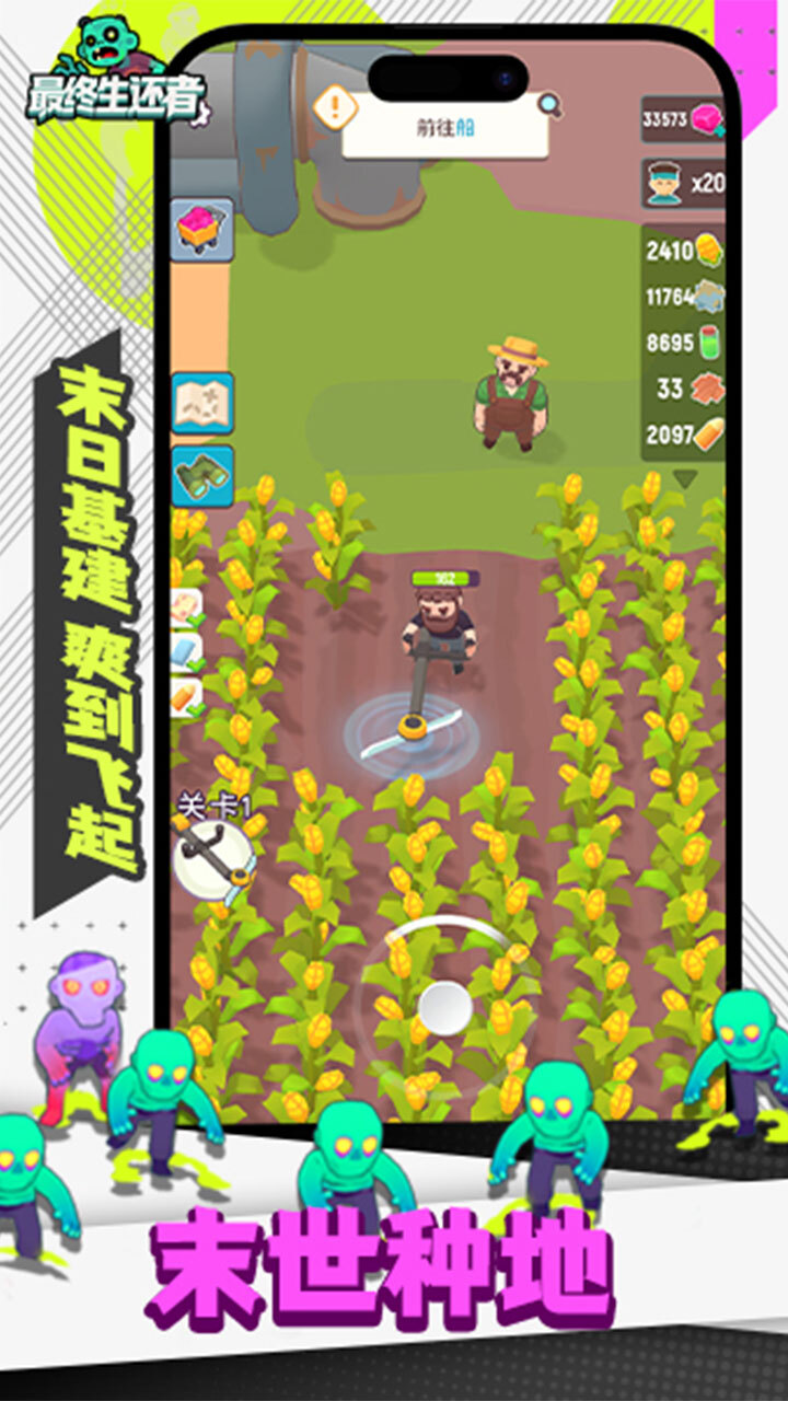 精彩截图-最终生还者2026官方新版