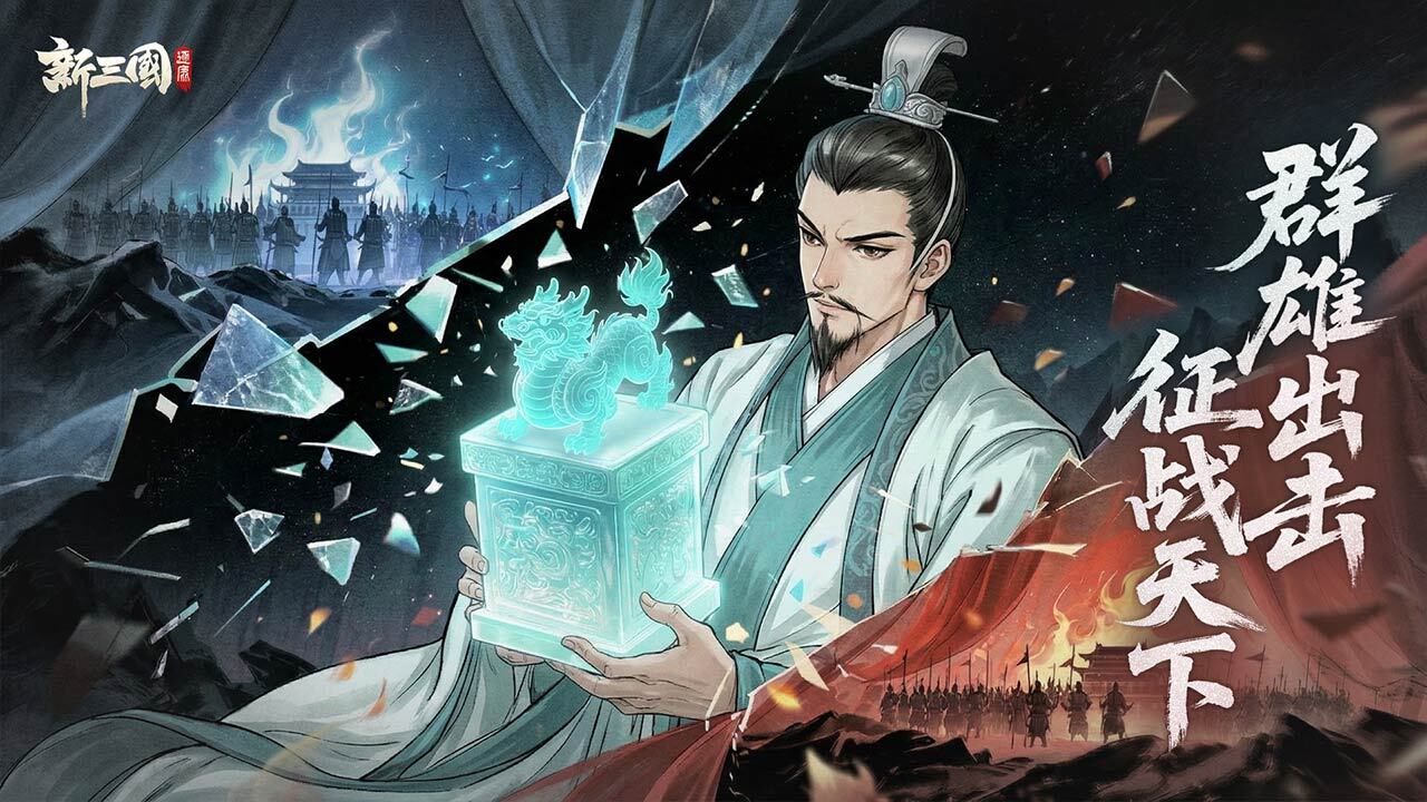 新三国逐鹿 截图 1