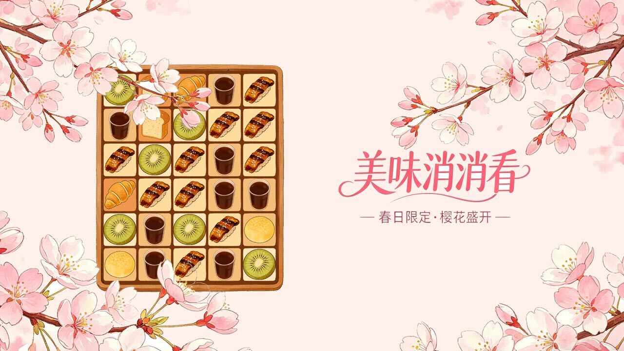 精彩截图-美味消消看2026官方新版