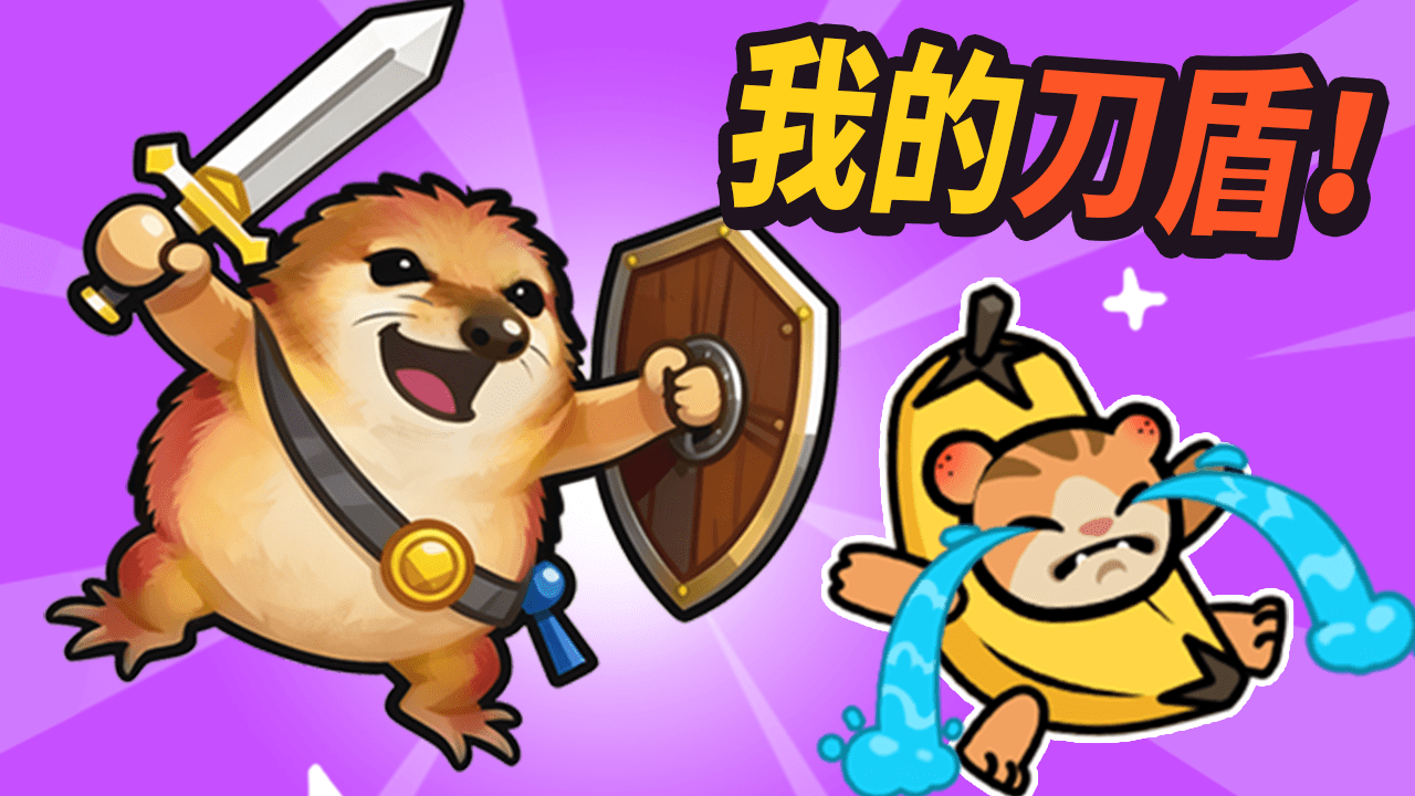精彩截图-喔的刀盾2026官方新版