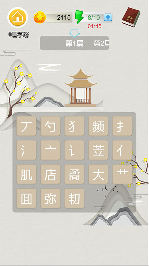 汉字妙配 截图 3