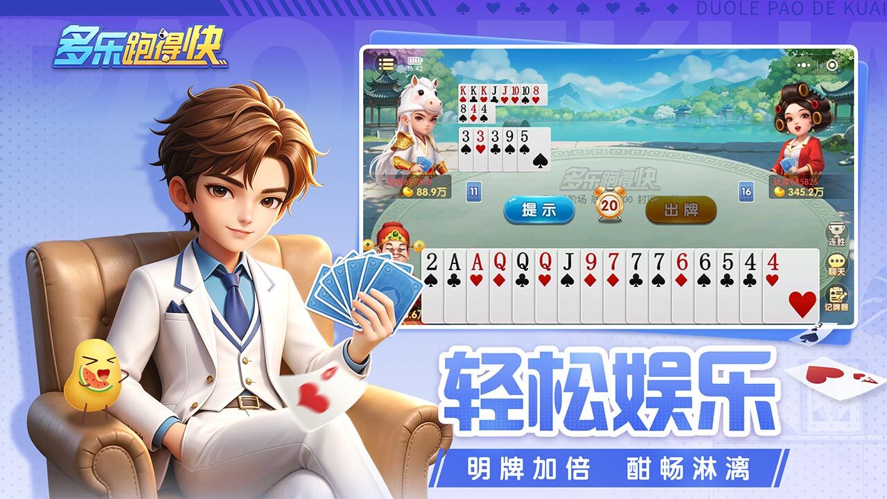 精彩截图-多乐跑得快2026官方新版