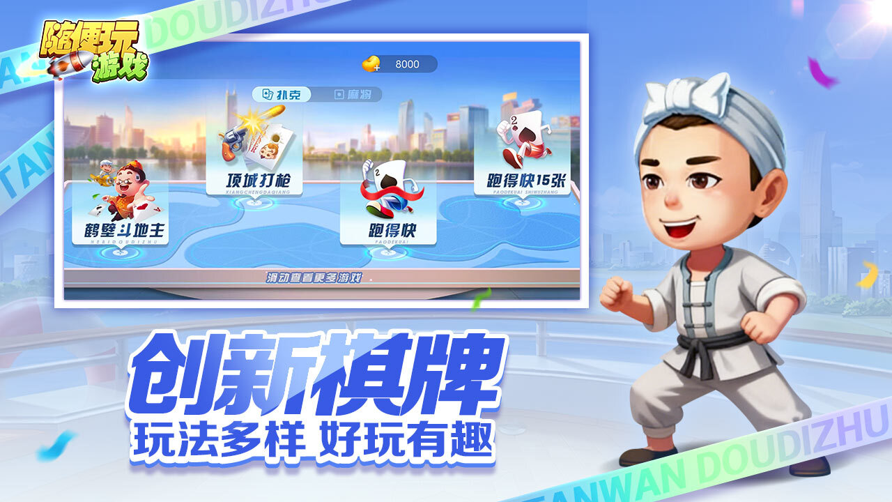 精彩截图-贪玩斗地主2026官方新版