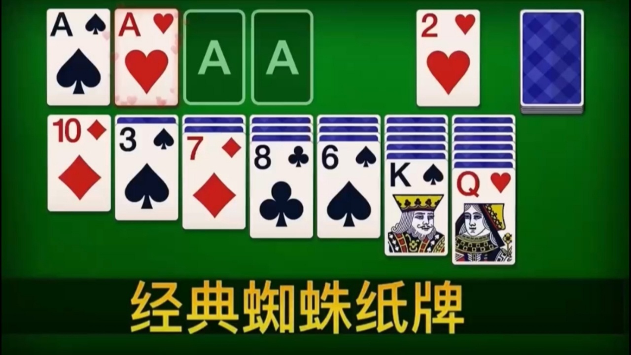 精彩截图-蜘蛛纸牌牌2026官方新版