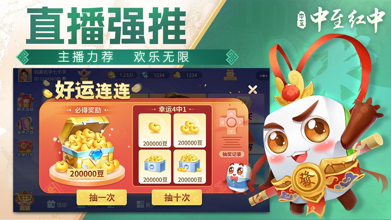 精彩截图-中至红中麻将2026官方新版
