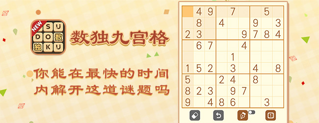 数独应用截图1