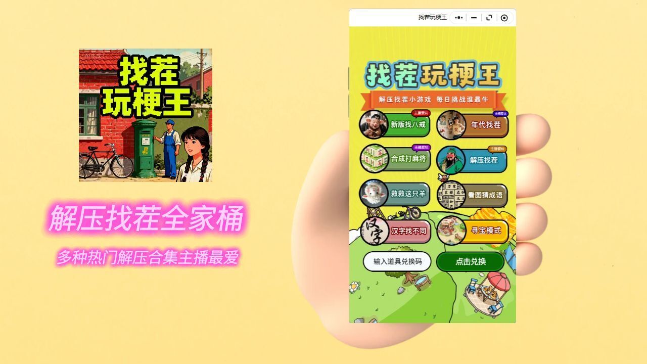 精彩截图-找茬玩梗王2026官方新版