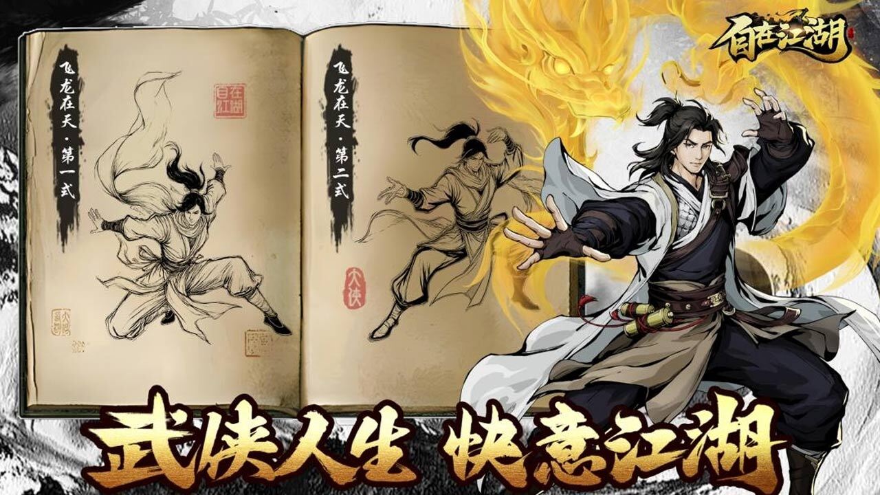 精彩截图-自在江湖2026官方新版