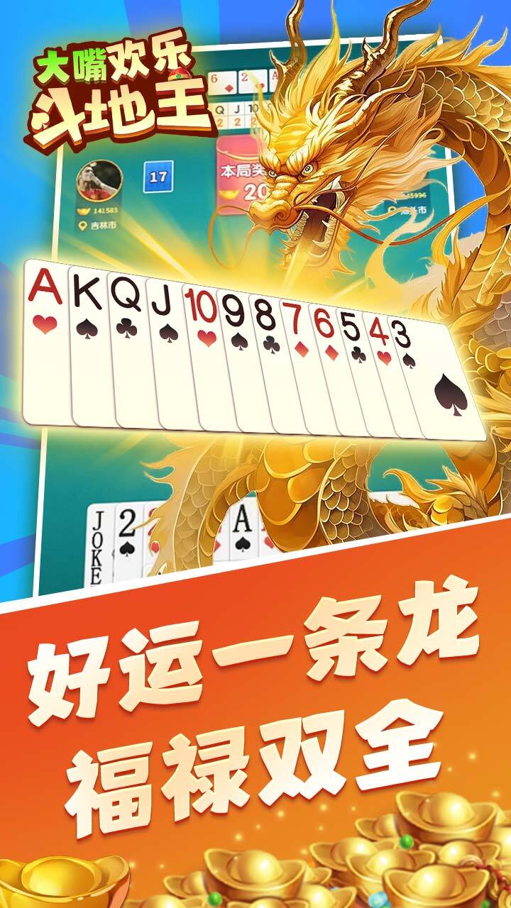 精彩截图-大嘴欢乐斗地主2026官方新版