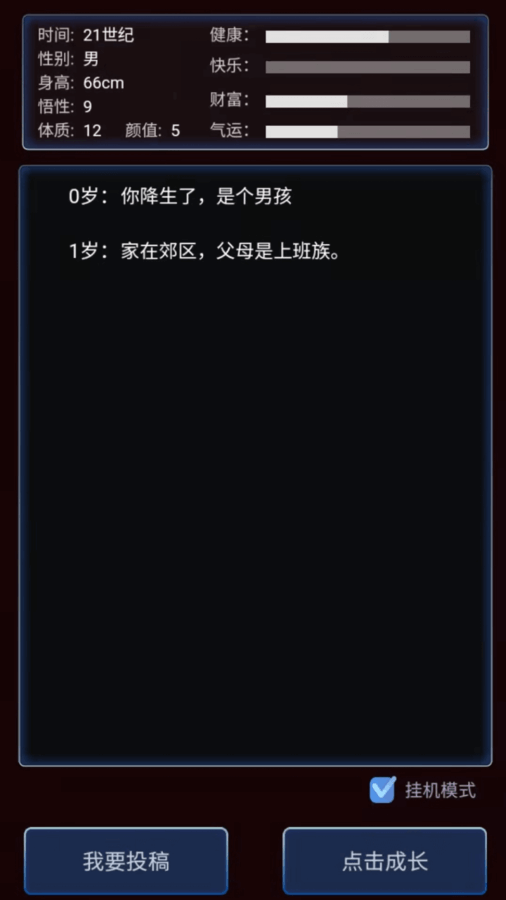 精彩截图-人生重来开启2026官方新版