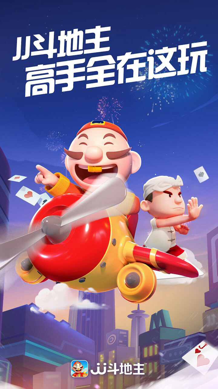 精彩截图-JJ斗地主2026官方新版