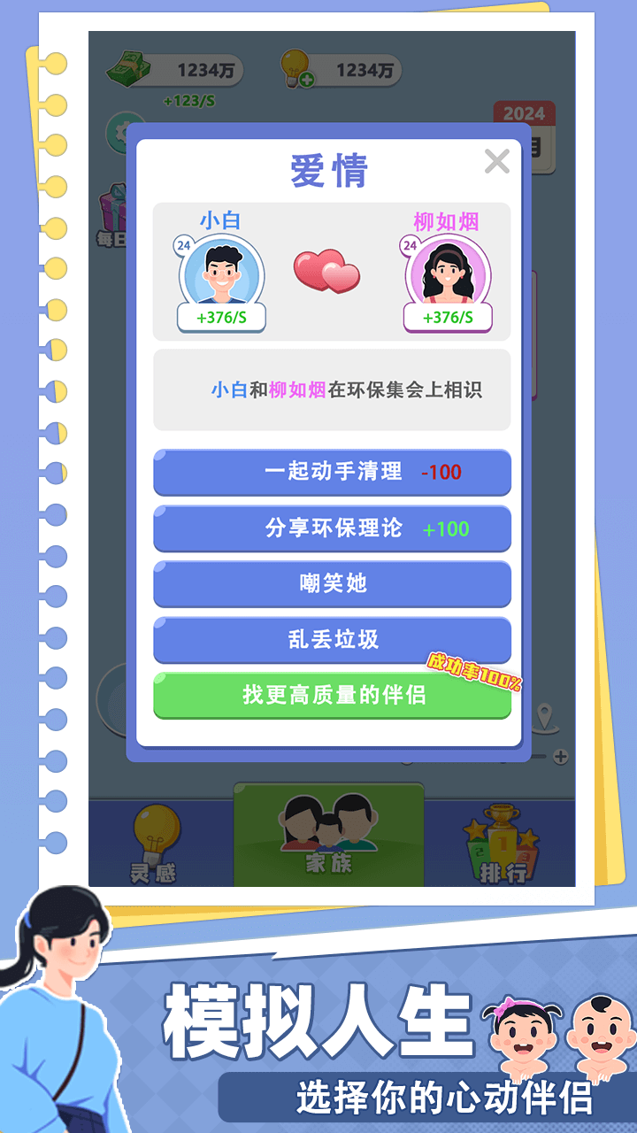 最强逆袭 截图 3