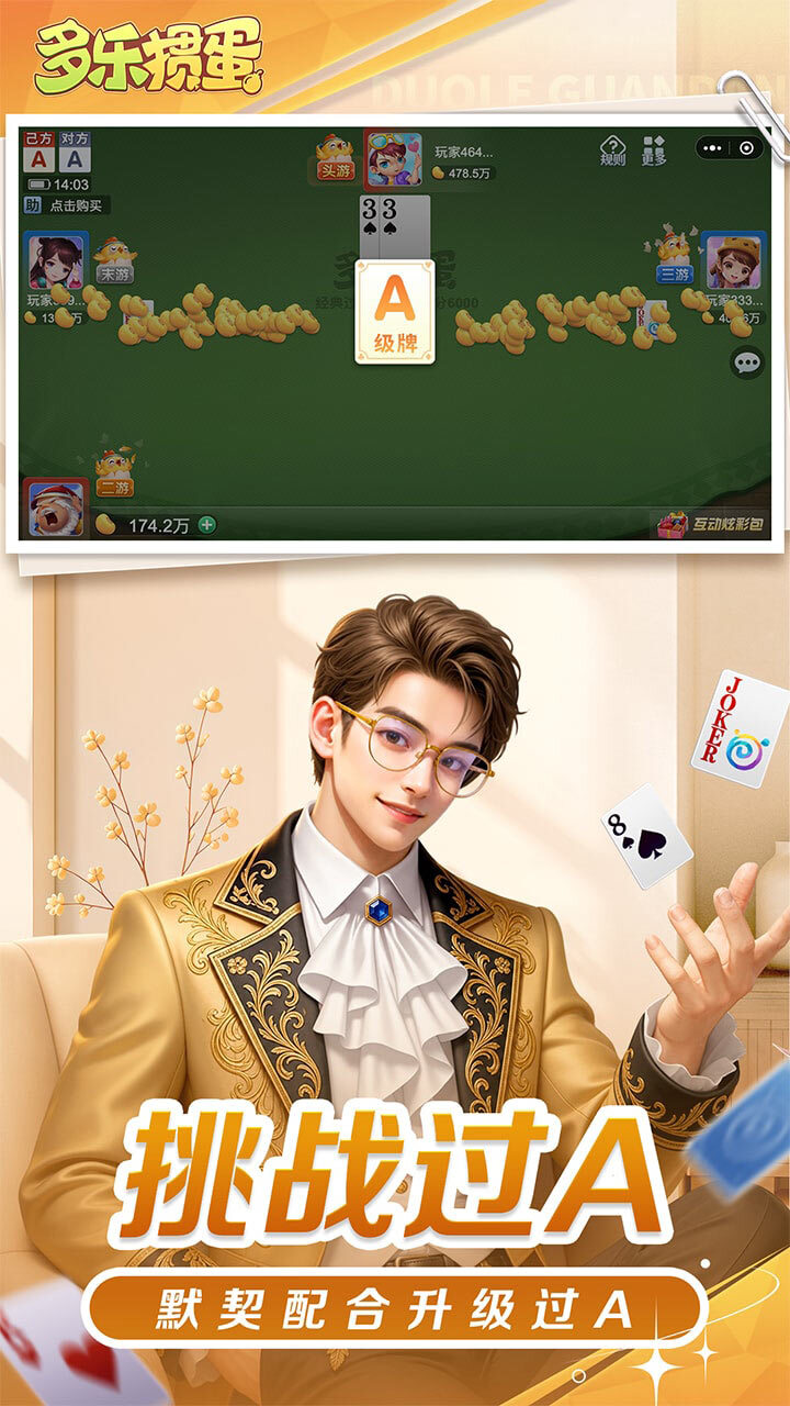 精彩截图-多乐掼蛋2026官方新版