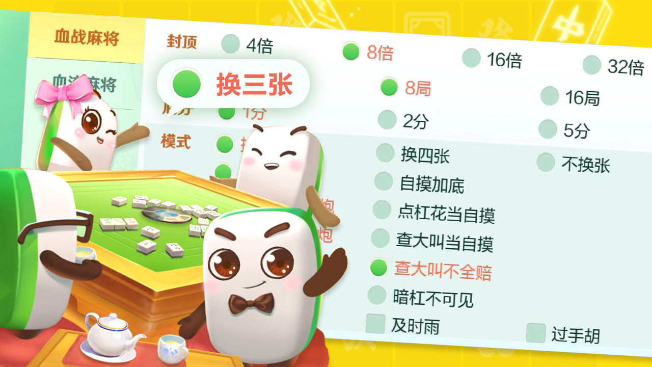 精彩截图-蜀山四川麻将2026官方新版