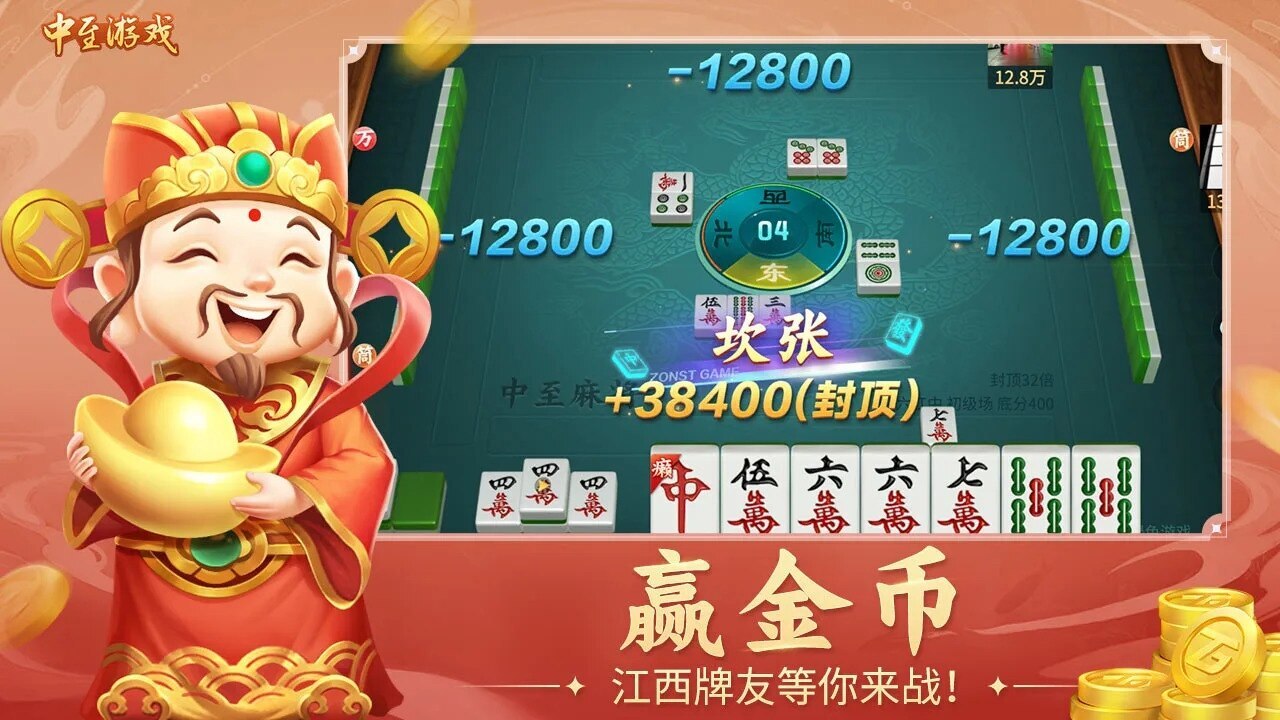 中至鹰潭麻将应用截图3