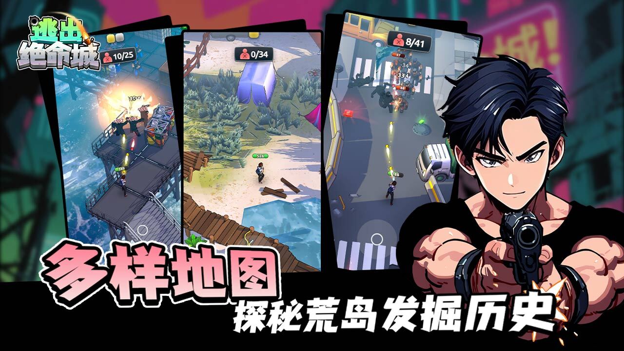 精彩截图-逃出绝命城2026官方新版