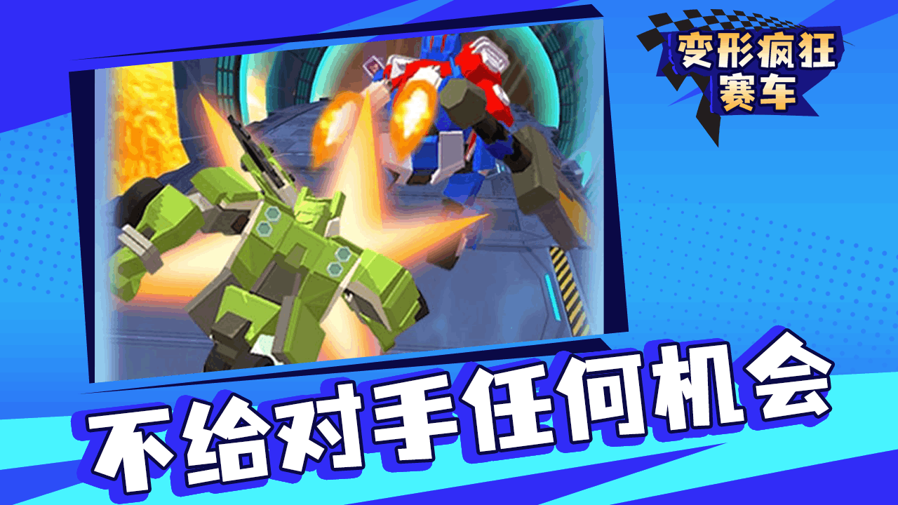精彩截图-变形疯狂赛车2026官方新版