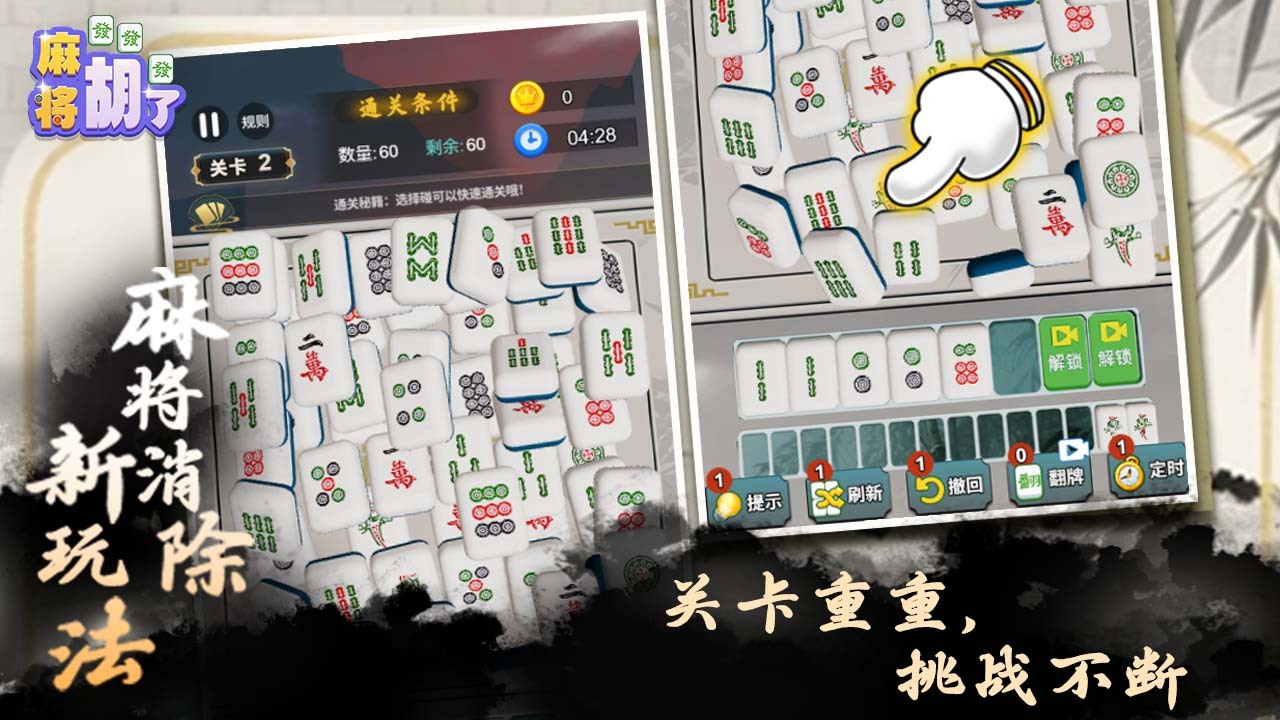 精彩截图-麻将胡了游戏2026官方新版