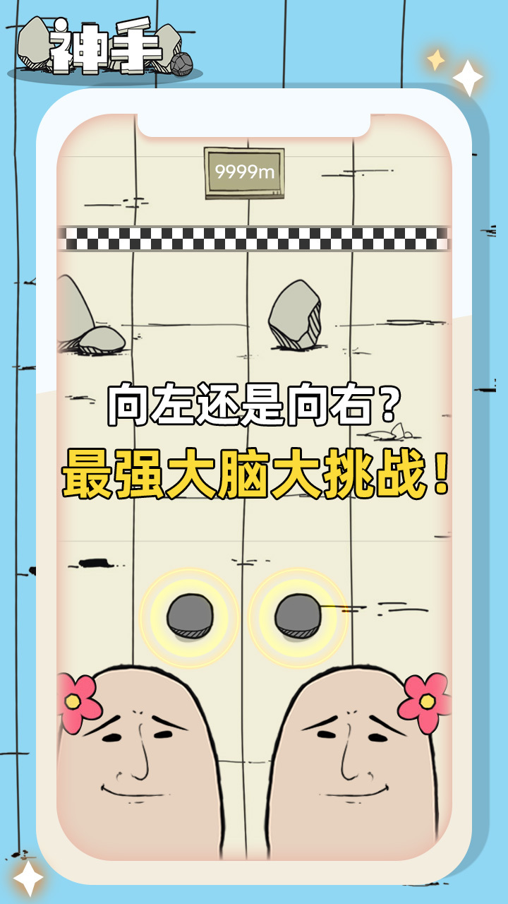 精彩截图-神手2026官方新版