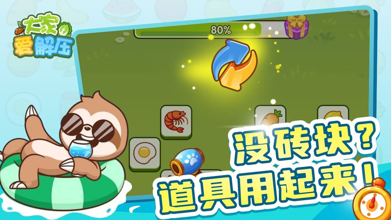 精彩截图-大家爱解压2026官方新版