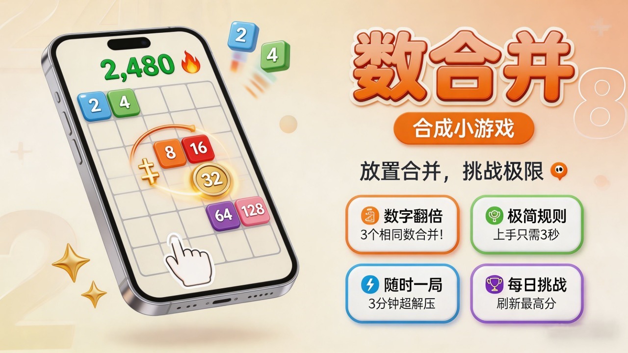 数合并 截图 3