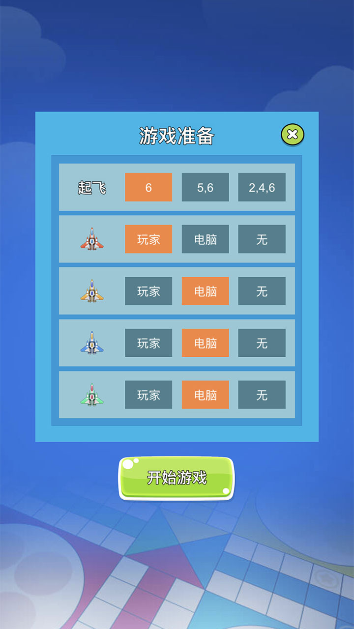 精彩截图-飞行棋双人情侣游戏2026官方新版