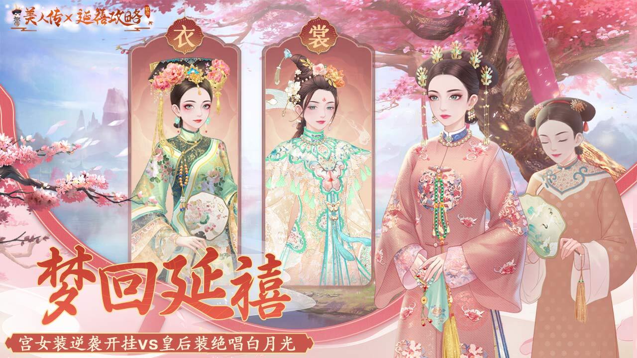 精彩截图-美人传2026官方新版