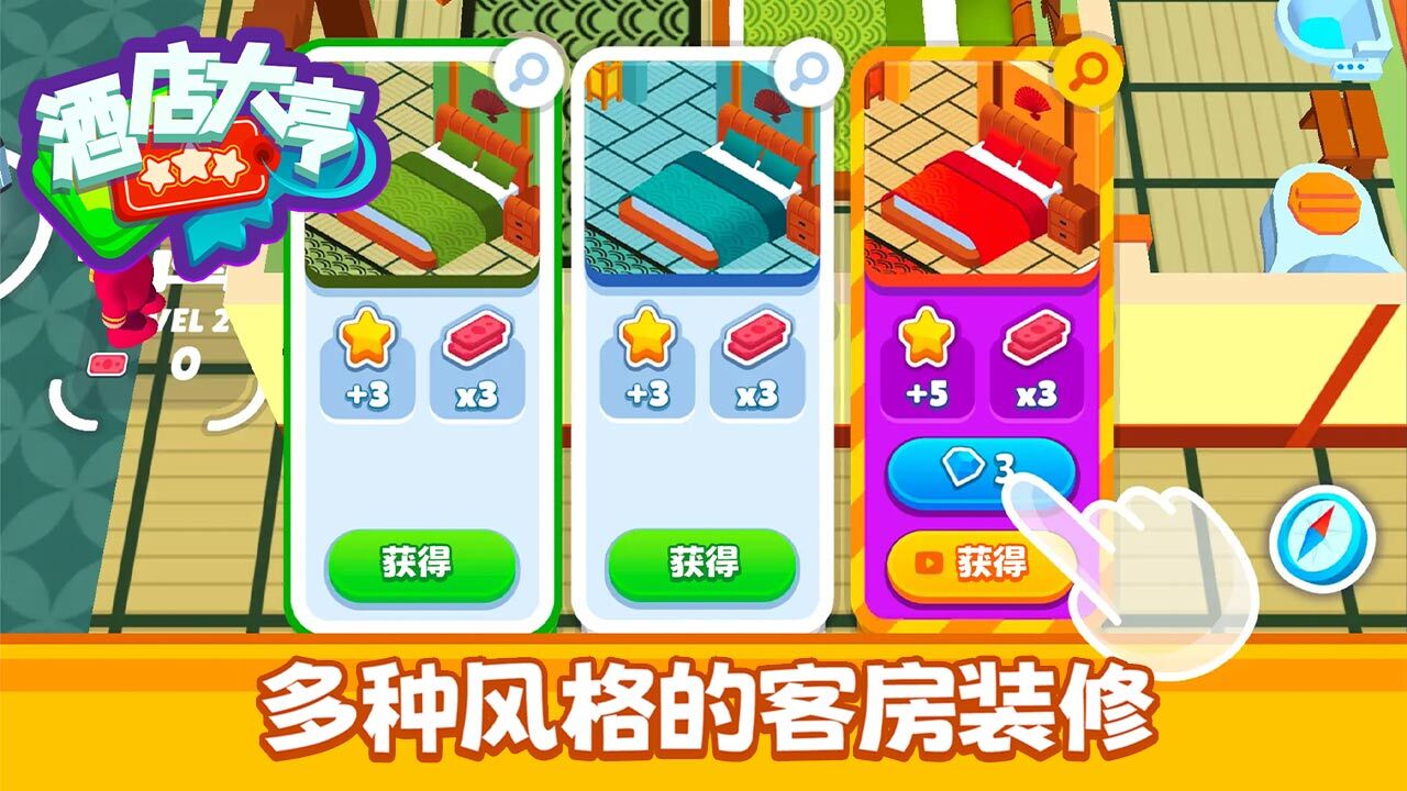 酒店大亨 截图 2