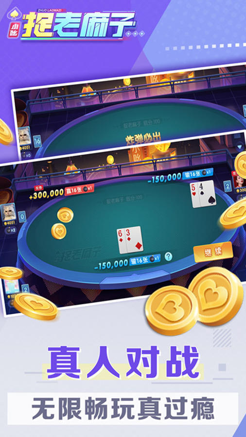 精彩截图-小吆捉老麻子2026官方新版