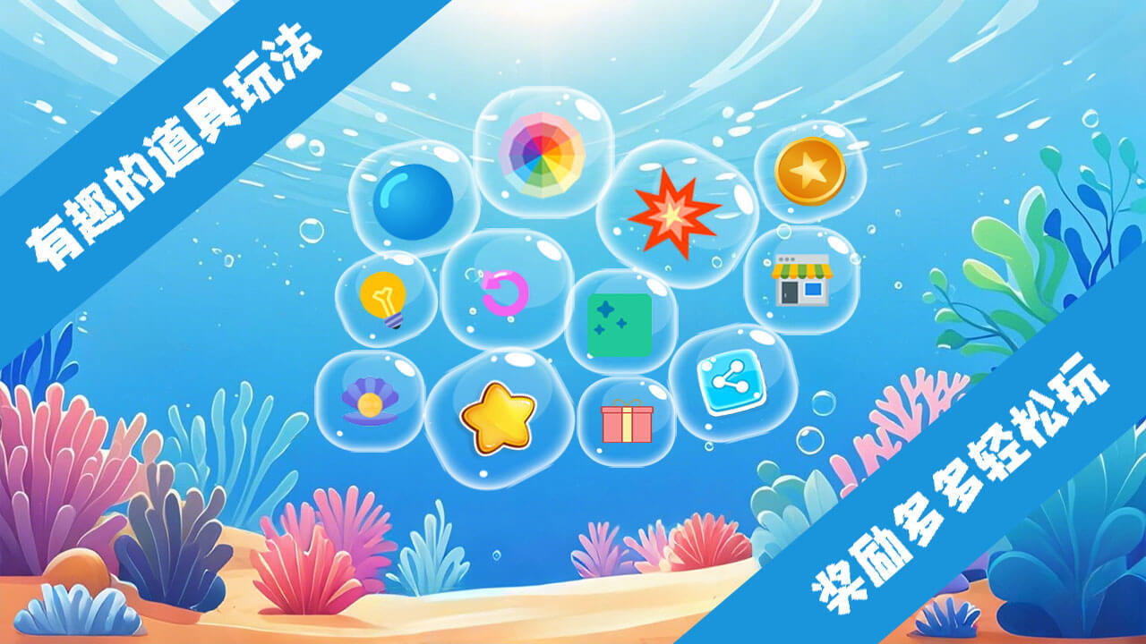 精彩截图-快乐海洋消一消2026官方新版