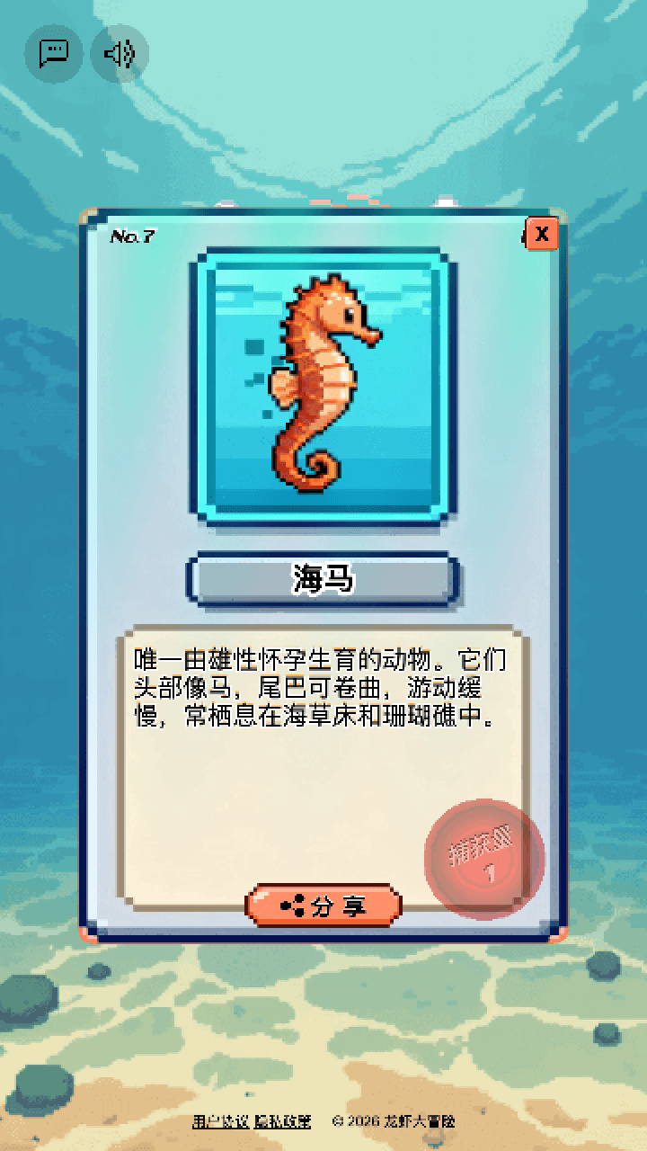 精彩截图-龙虾大冒险2026官方新版