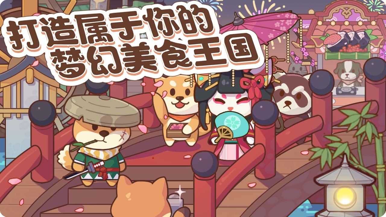 萌宠美食街 截图 2