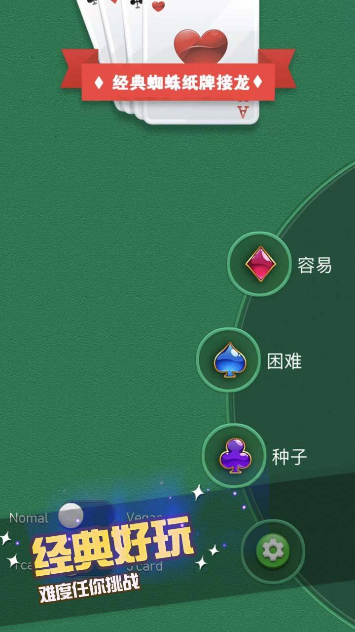 精彩截图-经典纸牌空当接龙2026官方新版
