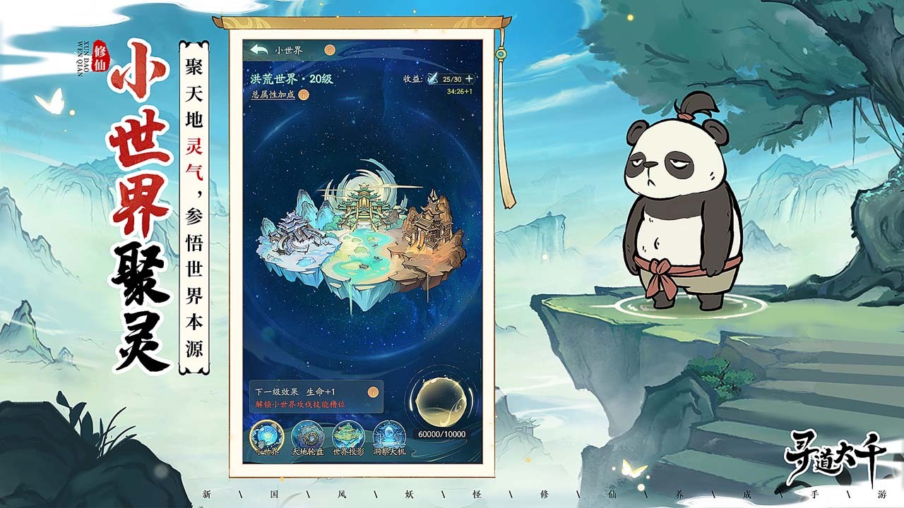 精彩截图-寻道大千2026官方新版