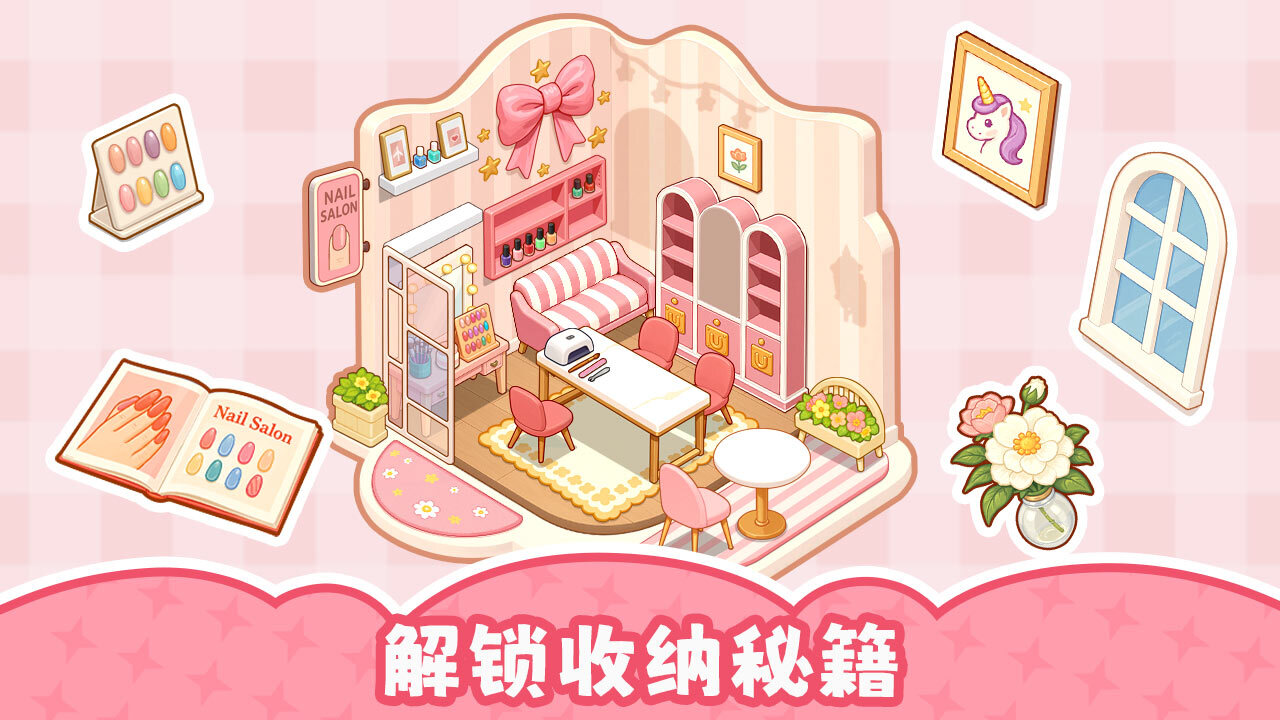 来整理房间 截图 1