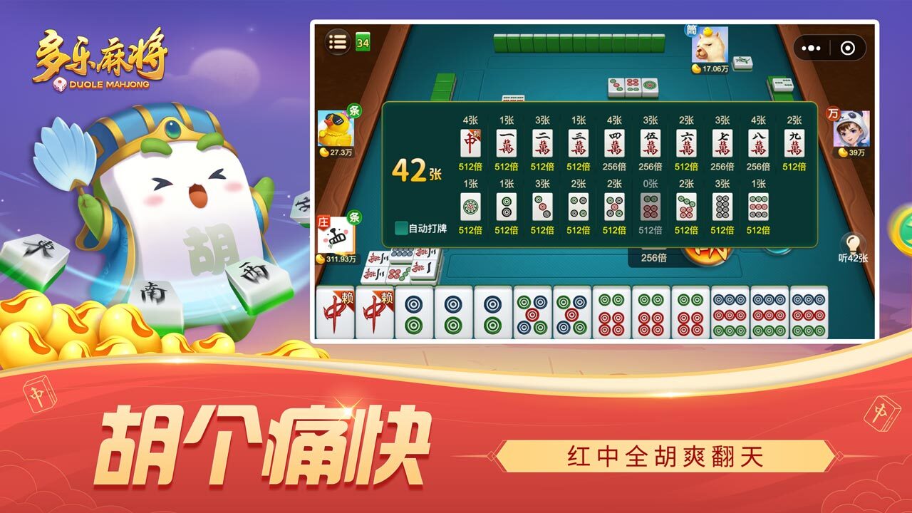 精彩截图-多乐麻将2026官方新版
