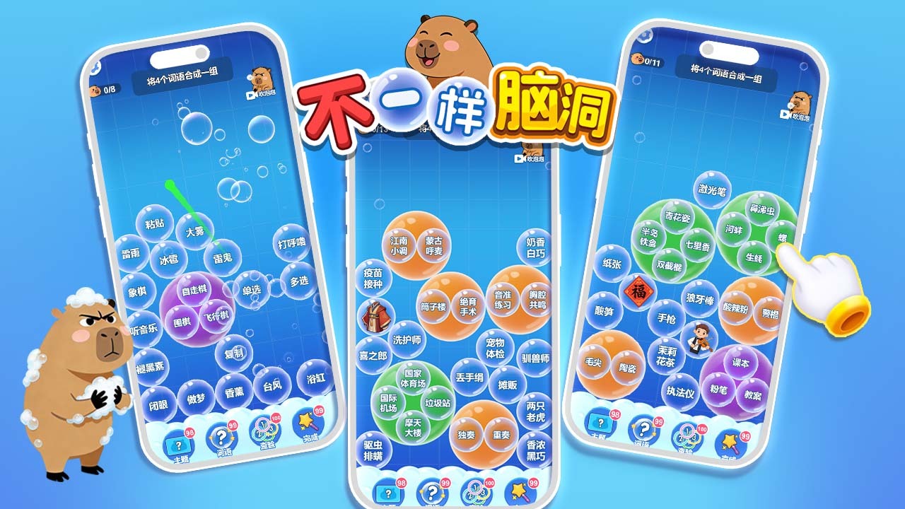 精彩截图-不一样脑洞2026官方新版