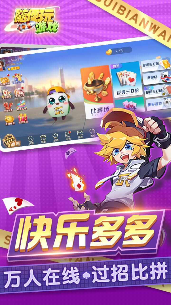 随便玩三打哈应用截图2
