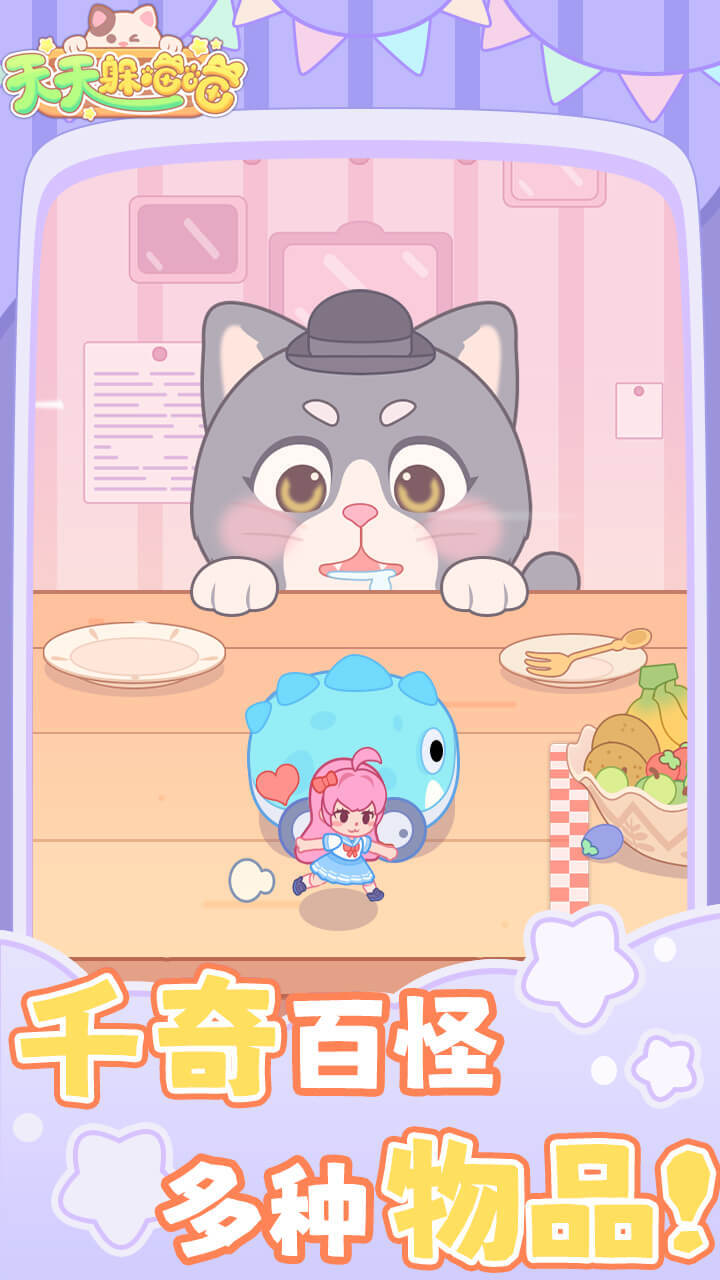 精彩截图-天天躲喵喵2026官方新版