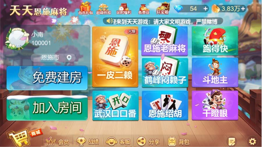 精彩截图-天天恩施麻将2026官方新版