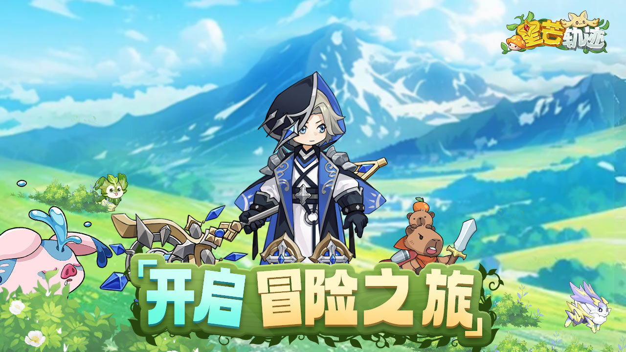 精彩截图-星芒轨迹2026官方新版