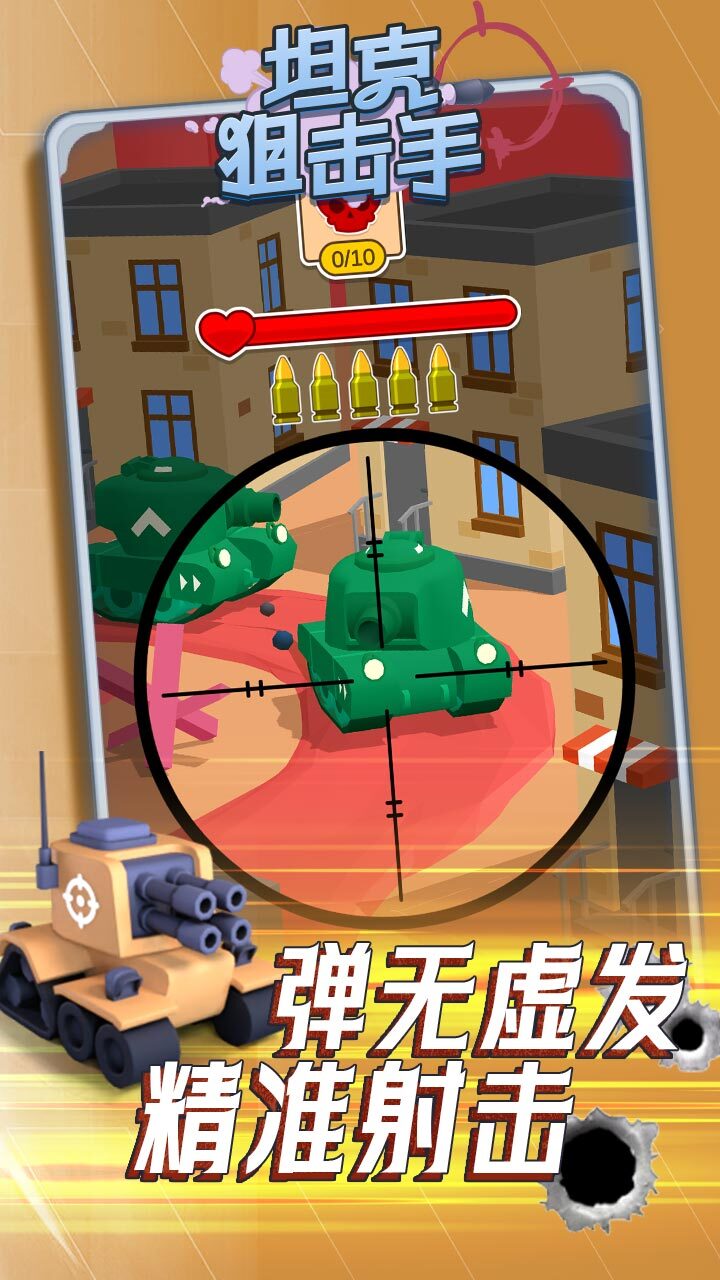 精彩截图-坦克狙击手2026官方新版