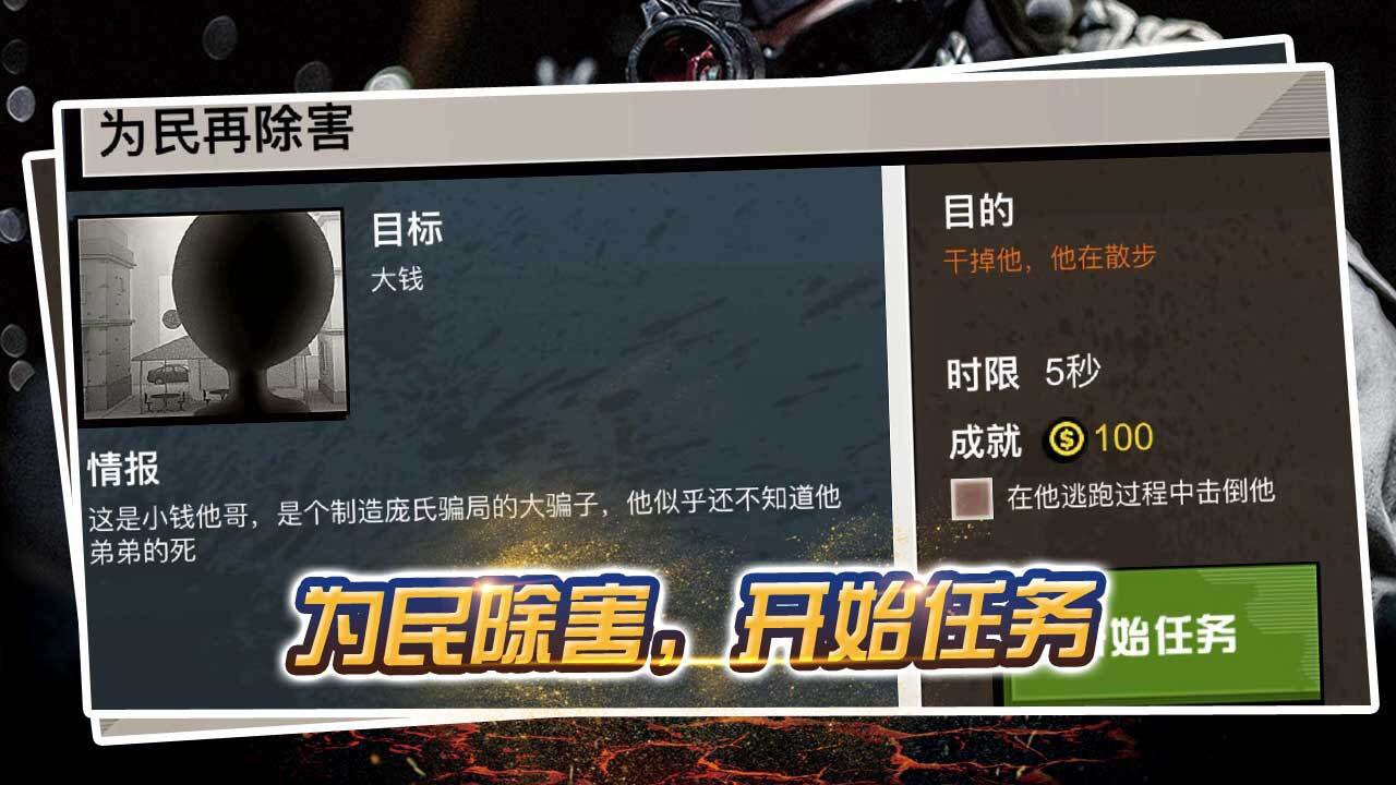 火柴人狙击大作战 截图 2