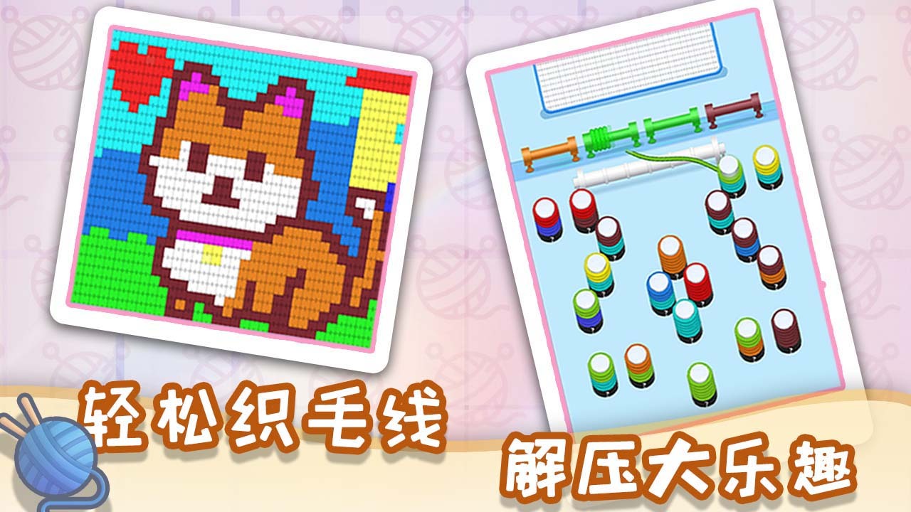 精彩截图-毛线梦工厂2026官方新版