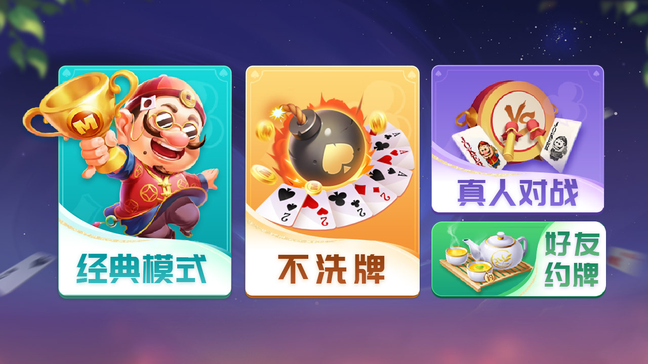斗地主经典版 截图 3