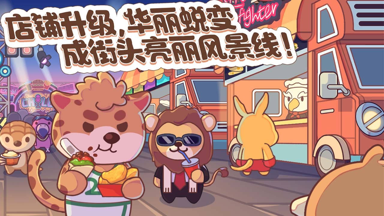 萌宠美食街 截图 3