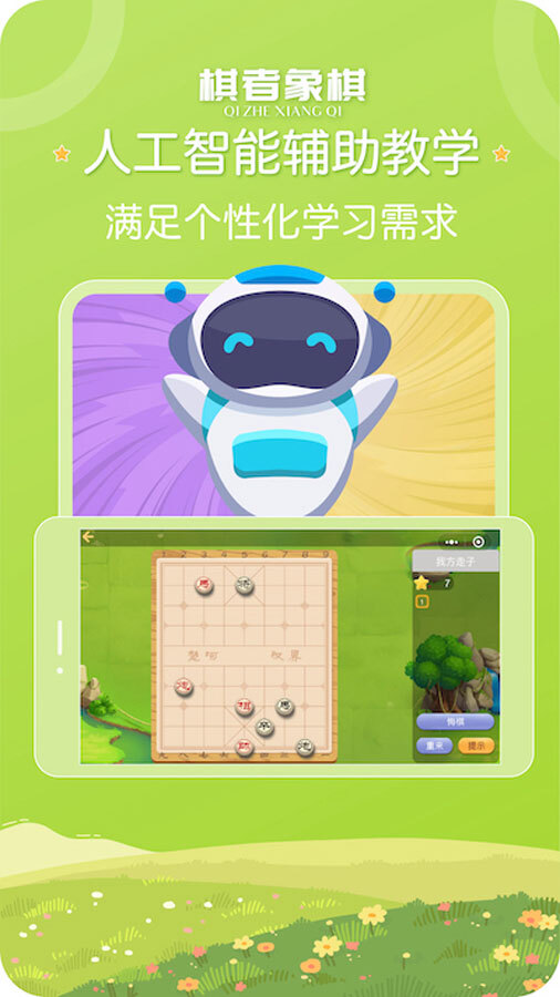 精彩截图-棋者象棋少儿版2026官方新版